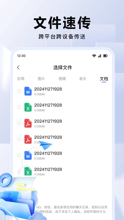 换机互传大师-一键换机手机搬家