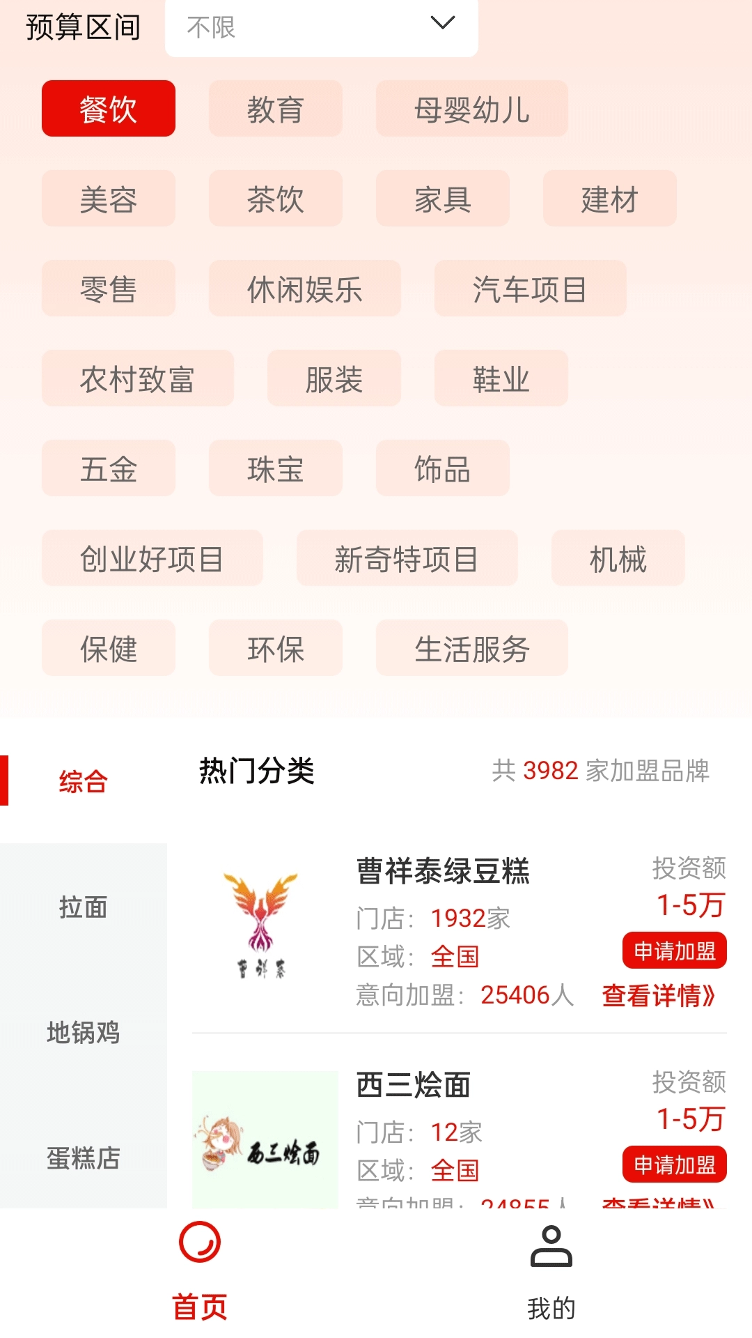 加盟选择专家