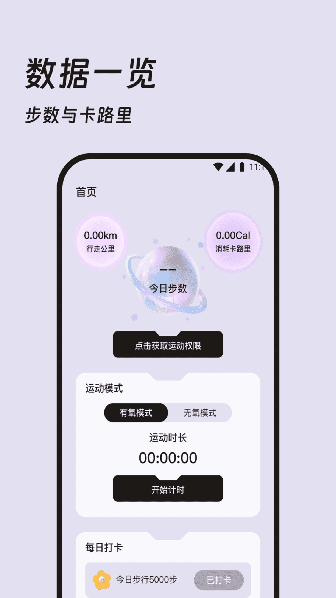 徜徉计步