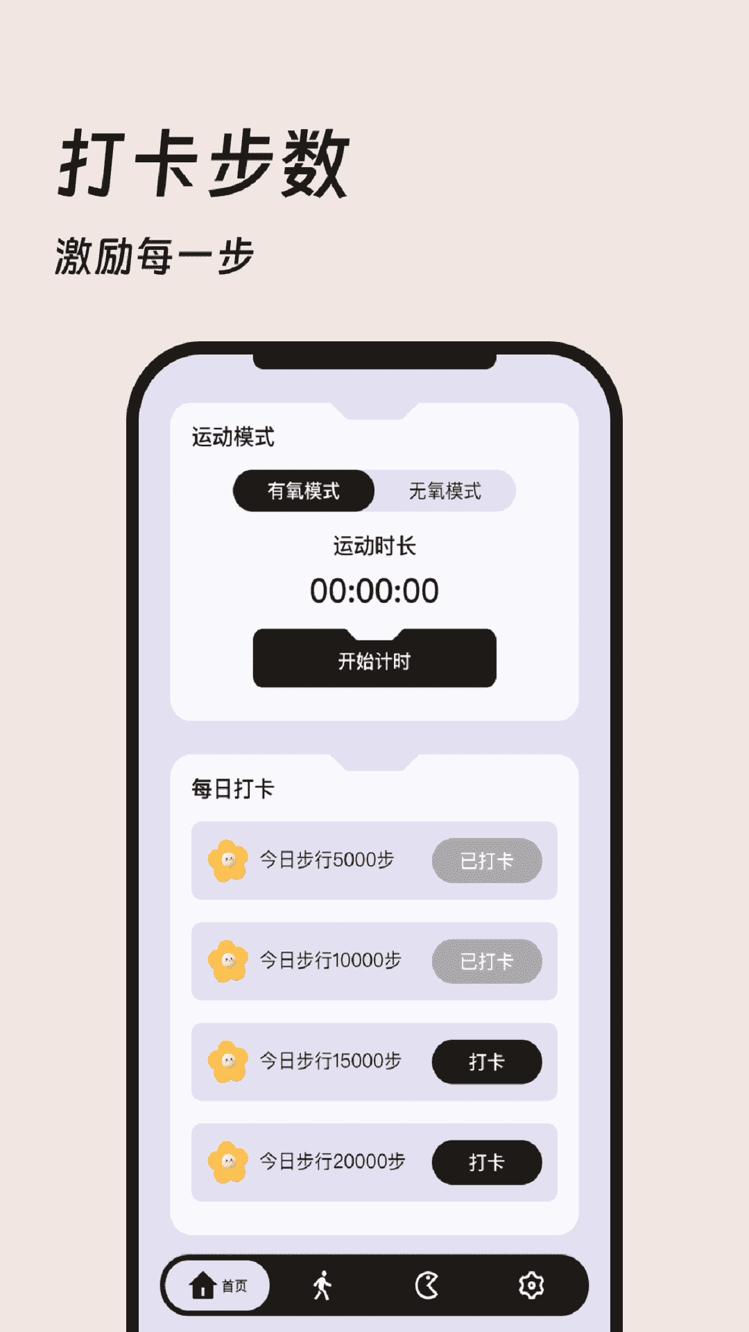徜徉计步