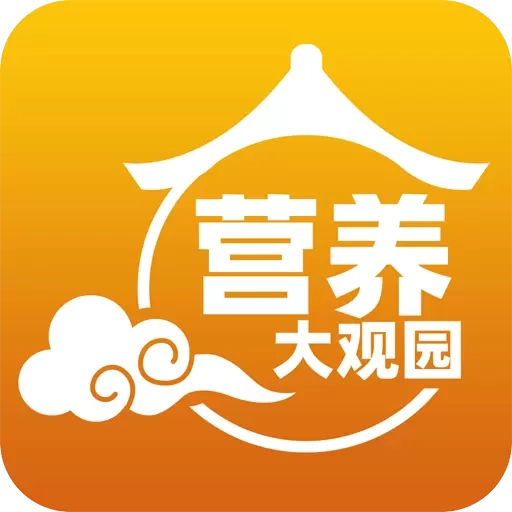营养大观园