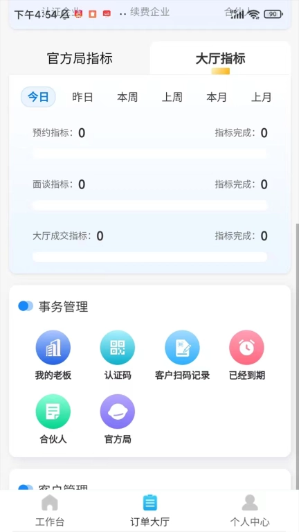 老板组个局-管理端