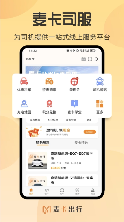 麦卡司机服务