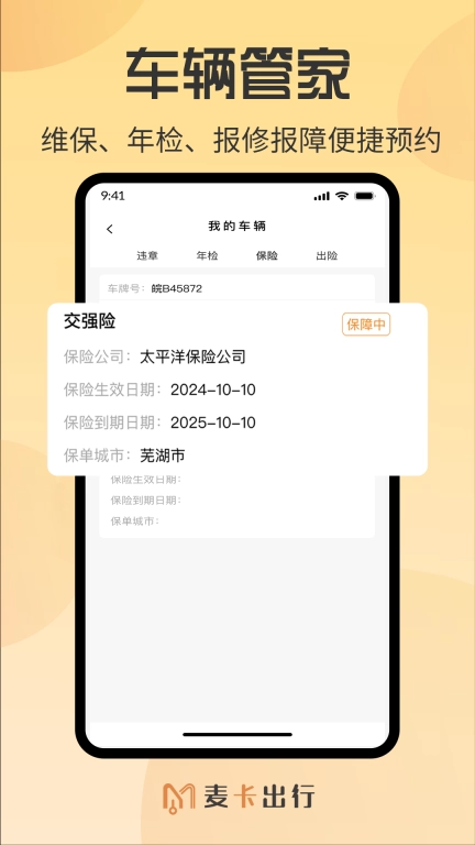麦卡司机服务