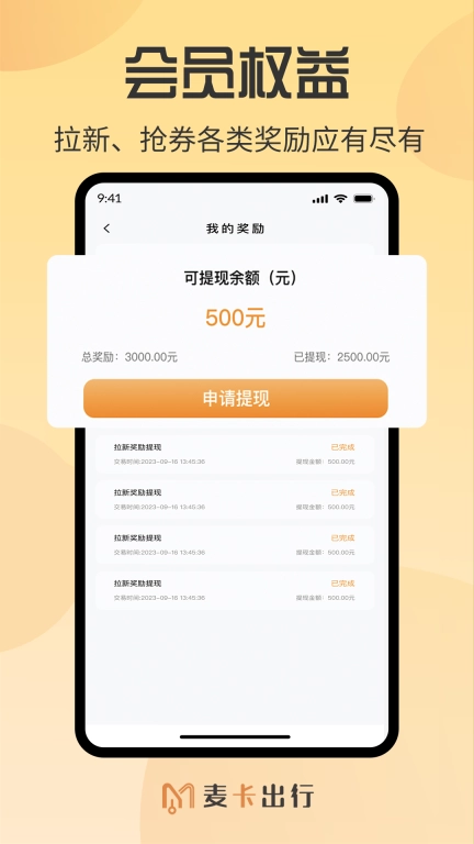 麦卡司机服务