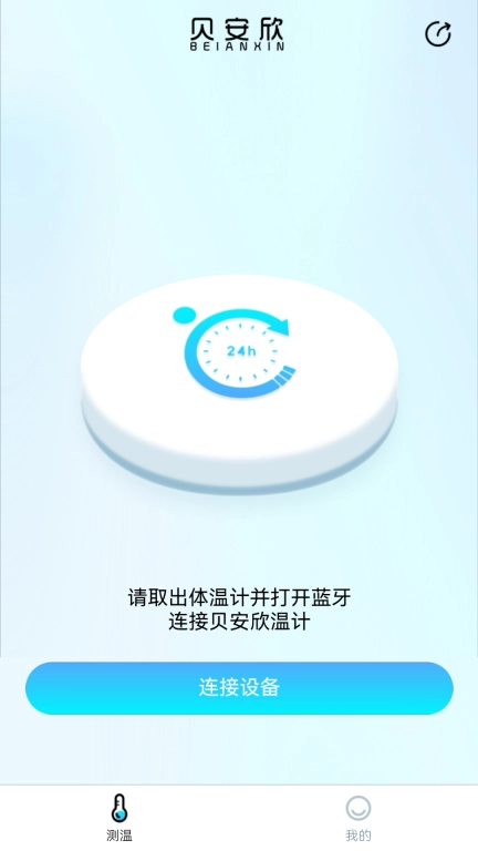 贝安欣