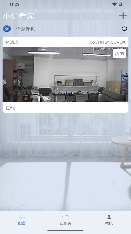 小优看家
