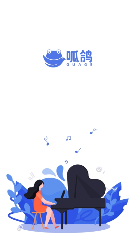 呱鸽-学音乐更简单