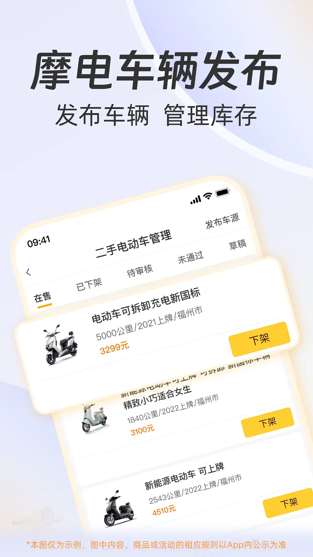 一车摩电商家端