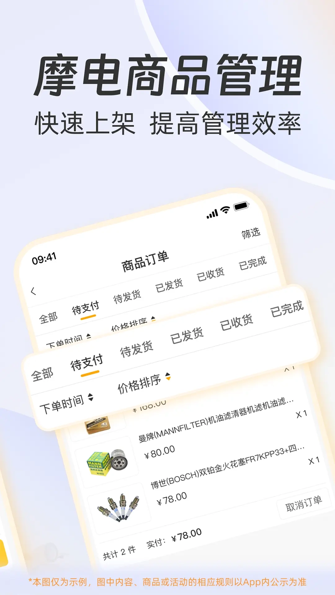 一车摩电商家端