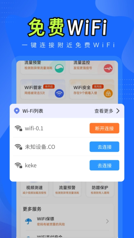 万能WiFi宝贝
