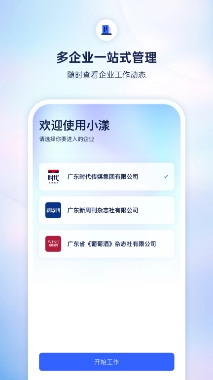 小漾-企业综合办公平台