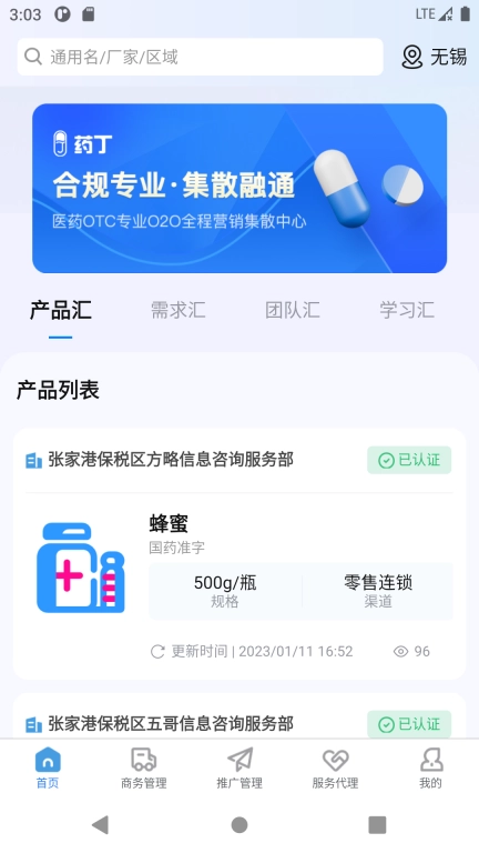 药丁