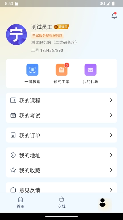 宁家服务企业版