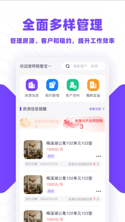 租管宝