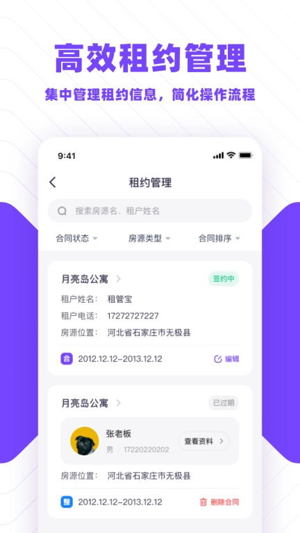 租管宝