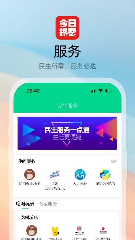 今日拱墅