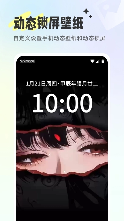 空空鱼-动态壁纸和充电提示音