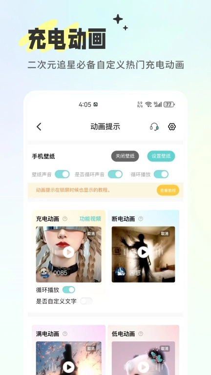 空空鱼-动态壁纸和充电提示音