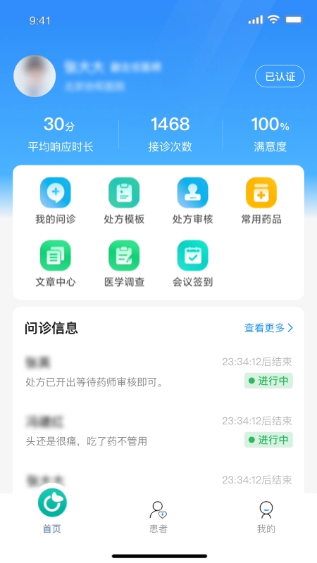 智惠医生
