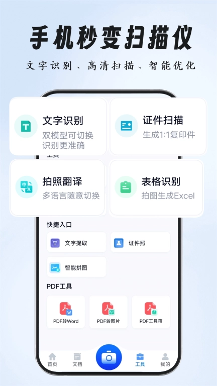 超强全能扫描-扫描专家