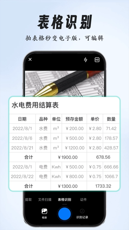 超强全能扫描-扫描专家