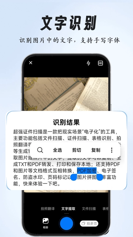超强全能扫描-扫描专家
