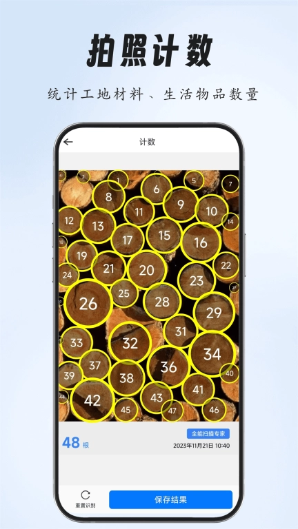 超强全能扫描-扫描专家