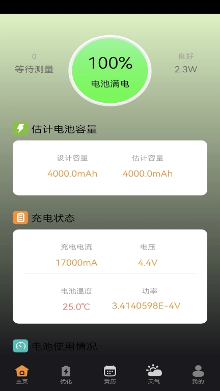 惠享充电