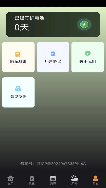 惠享充电