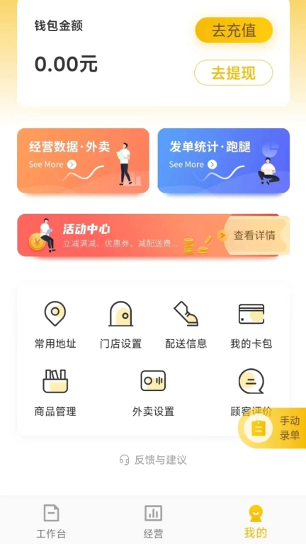 25度商家端