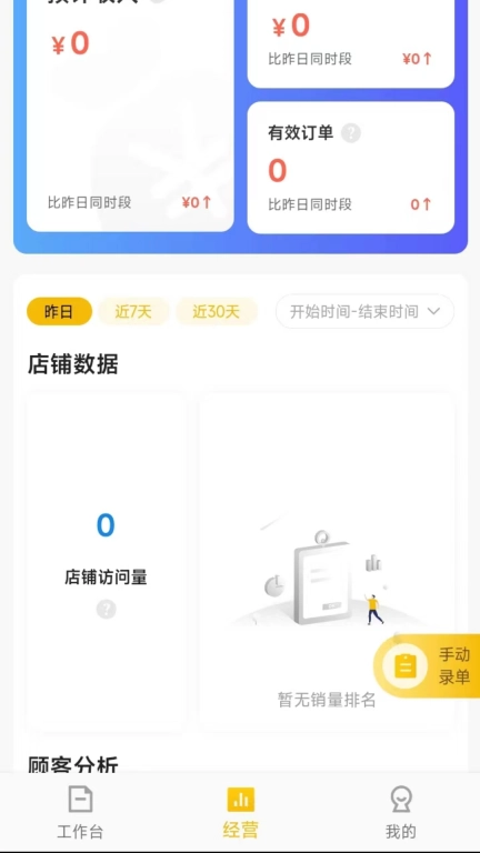 25度商家端