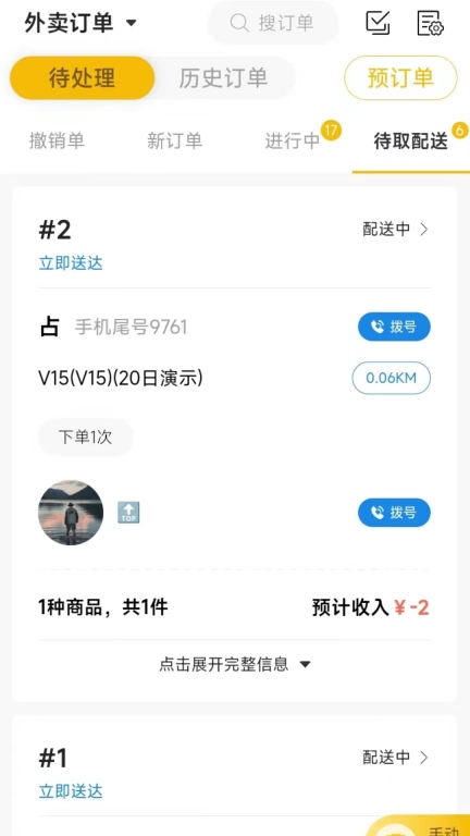 25度商家端