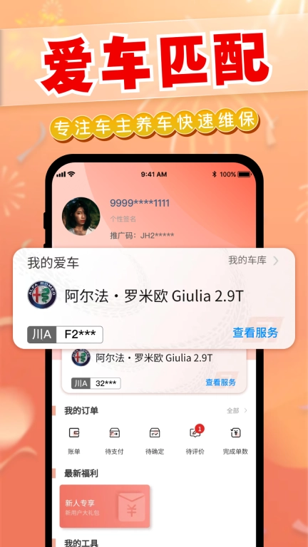 迎动养车