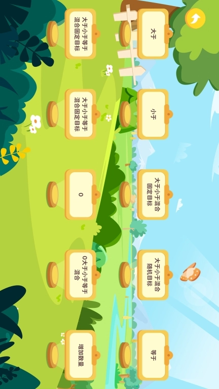 宝宝比较大小