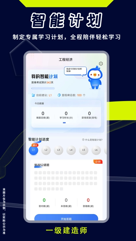 一级建造师悠悠题库