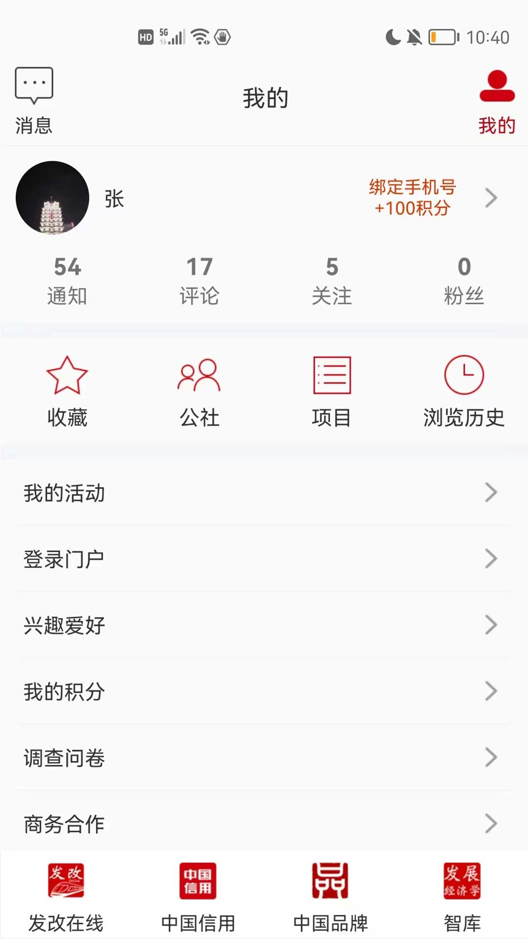 发展中国-招投标资讯社交平台