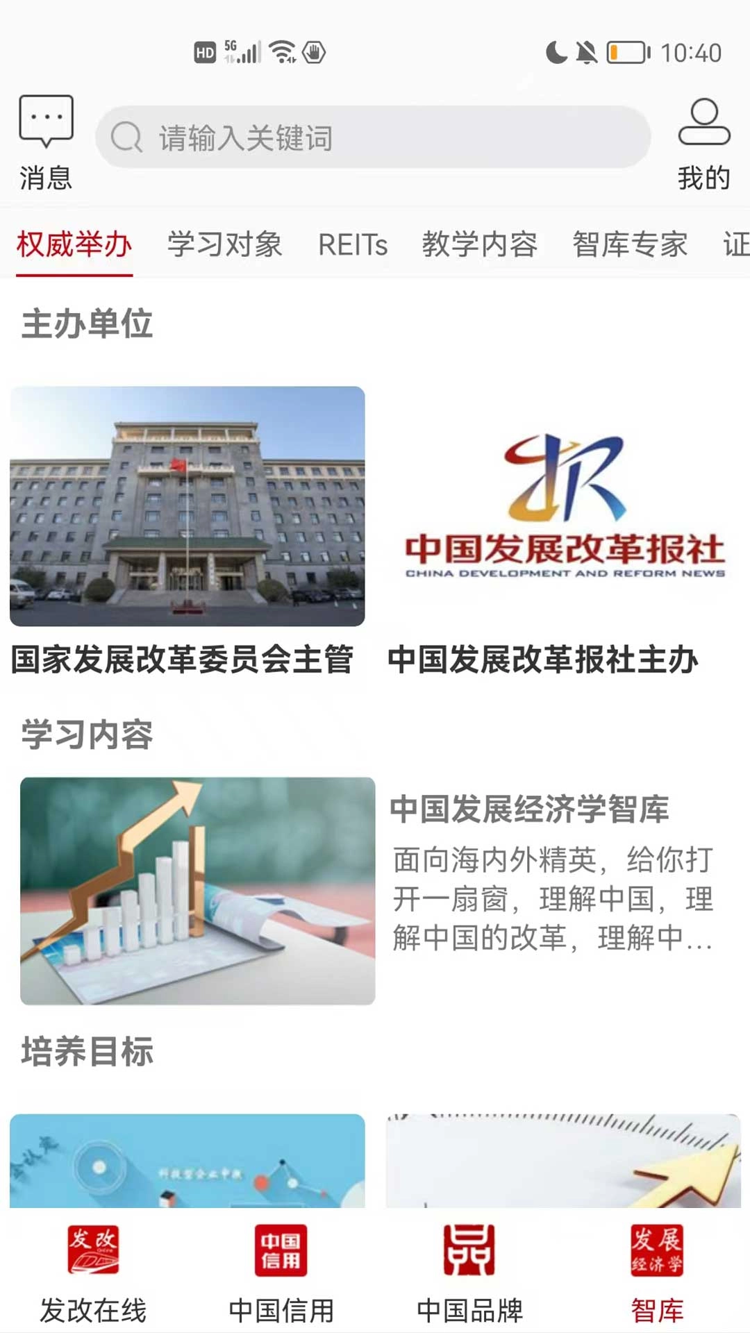 发展中国-招投标资讯社交平台