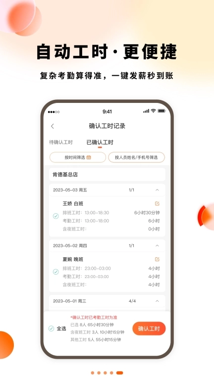 小翅零工商家版