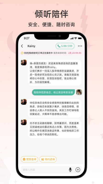 心途-婚姻爱情事业运势咨询平台