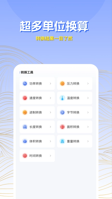遇见计算器-手机便捷计算工具