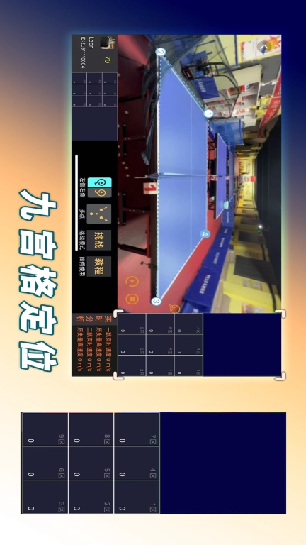 乒乓训练系统