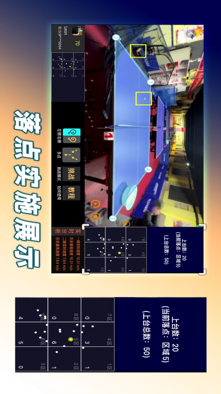 乒乓训练系统