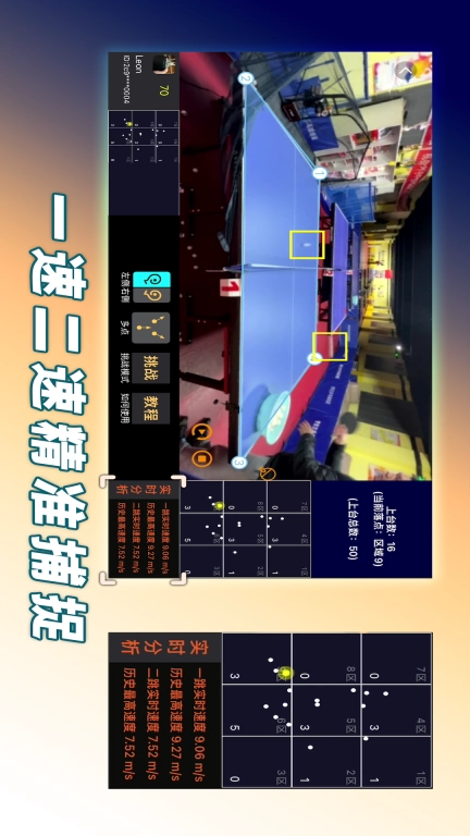 乒乓训练系统