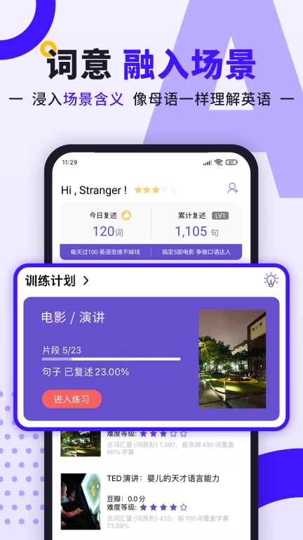 听典英语-彻底告别哑巴英语