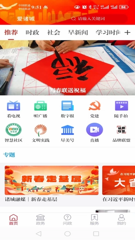 爱诸城