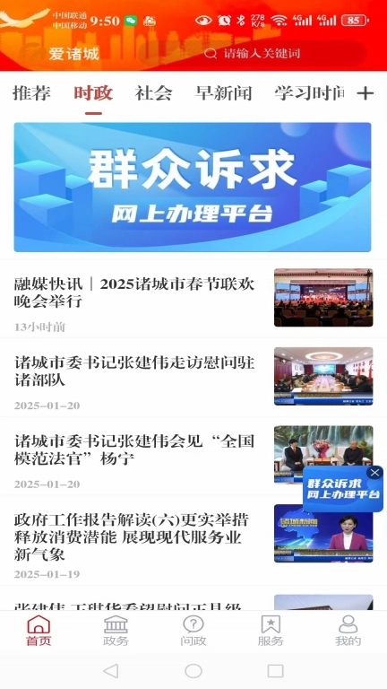 爱诸城
