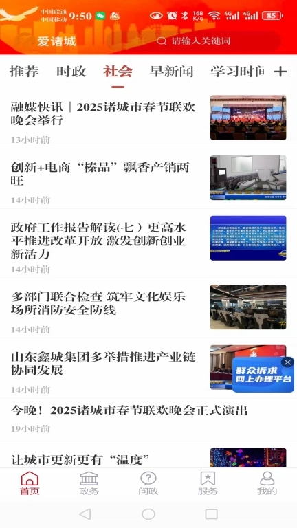 爱诸城