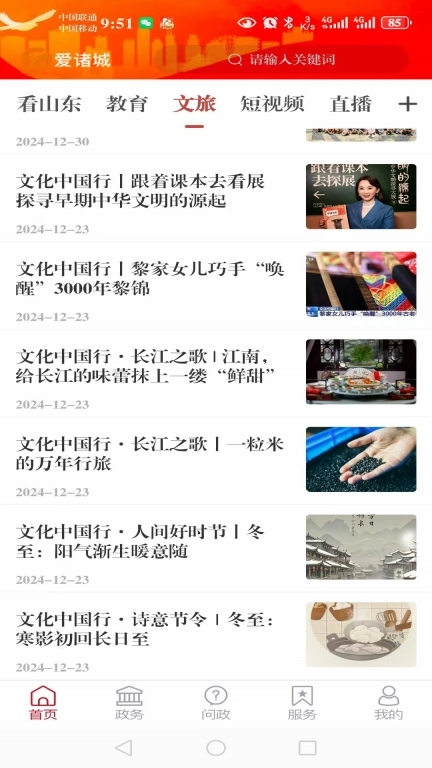 爱诸城