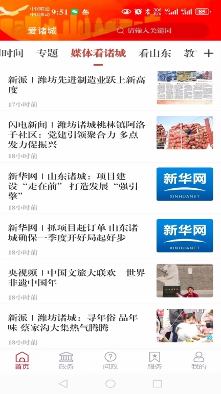 爱诸城